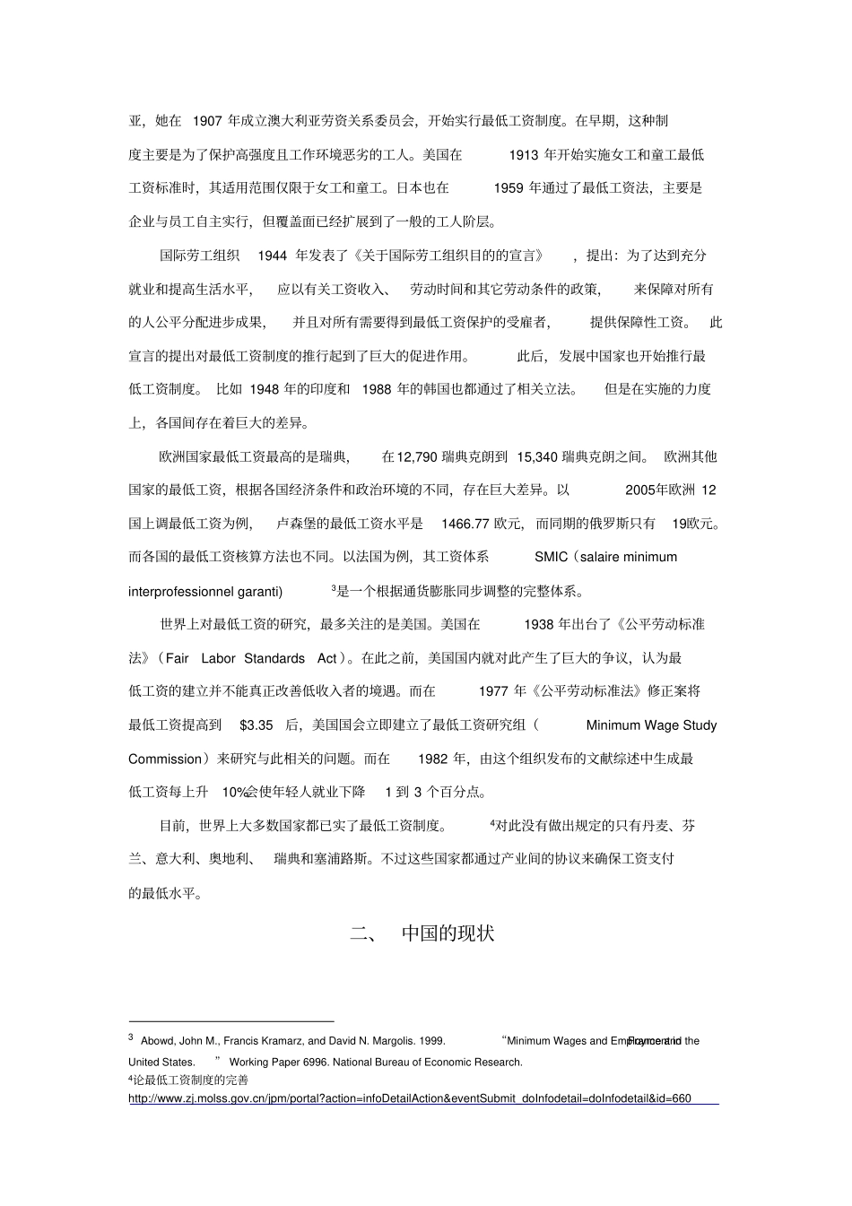 最低工资的影响_第2页