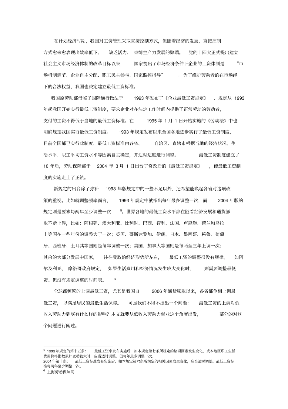 最低工资的影响_第3页