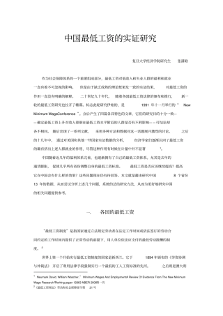 最低工资的影响