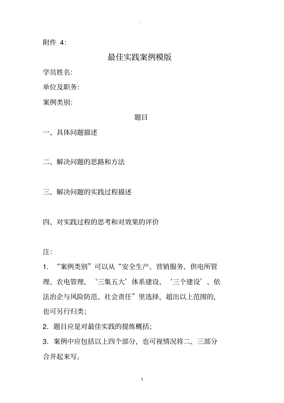 最佳实践案例模版和范例_第1页