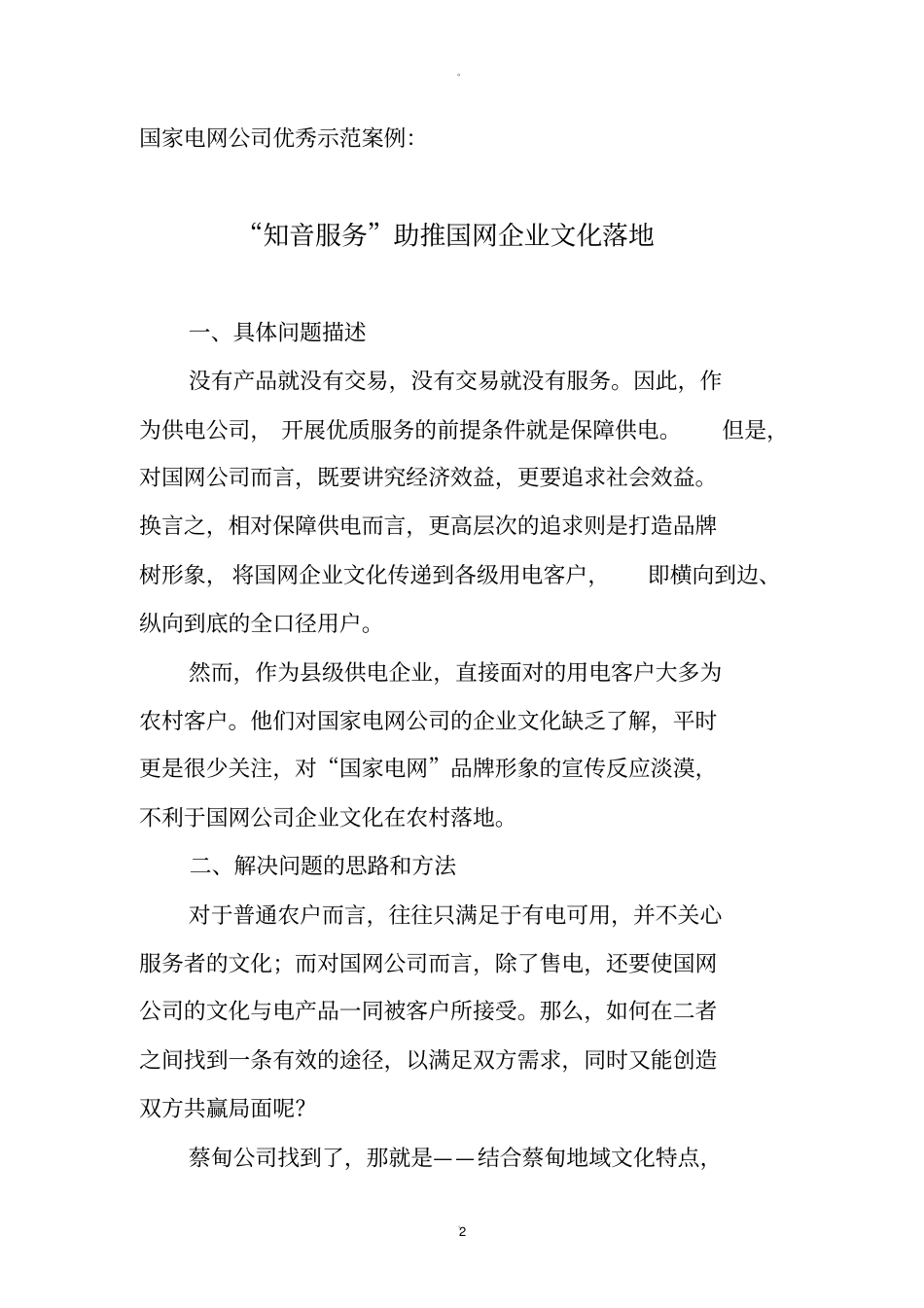 最佳实践案例模版和范例_第2页