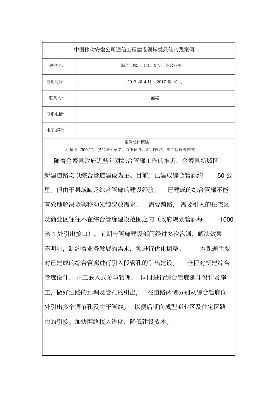 最佳实践案例申报书模板-_第2页