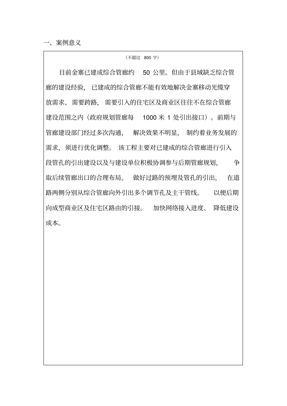 最佳实践案例申报书模板-_第3页