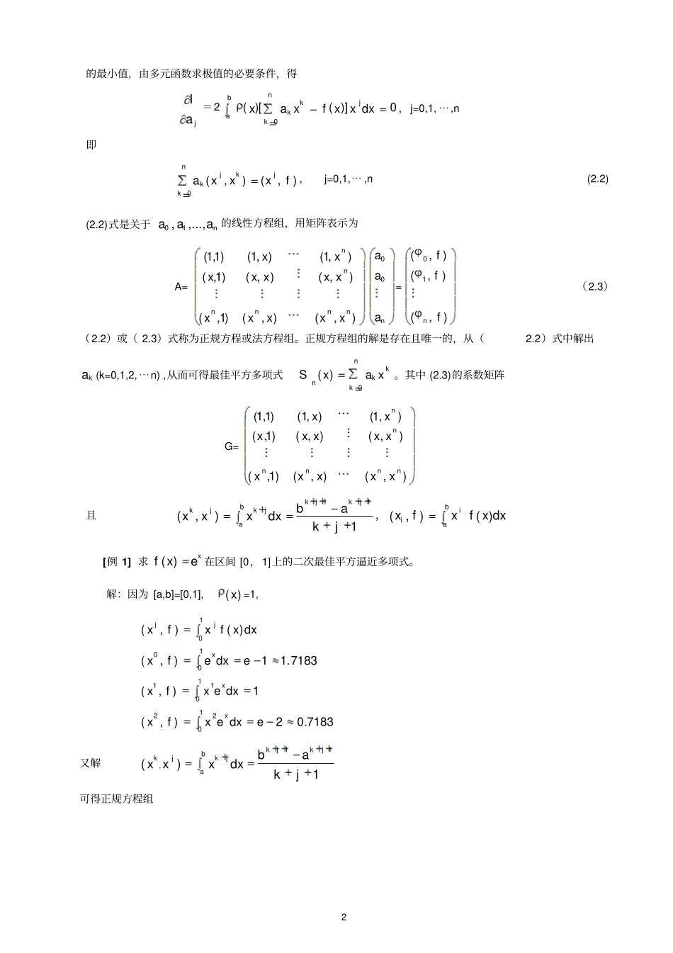 最佳平方逼近多项式正规矩阵病态改进汇总_第2页
