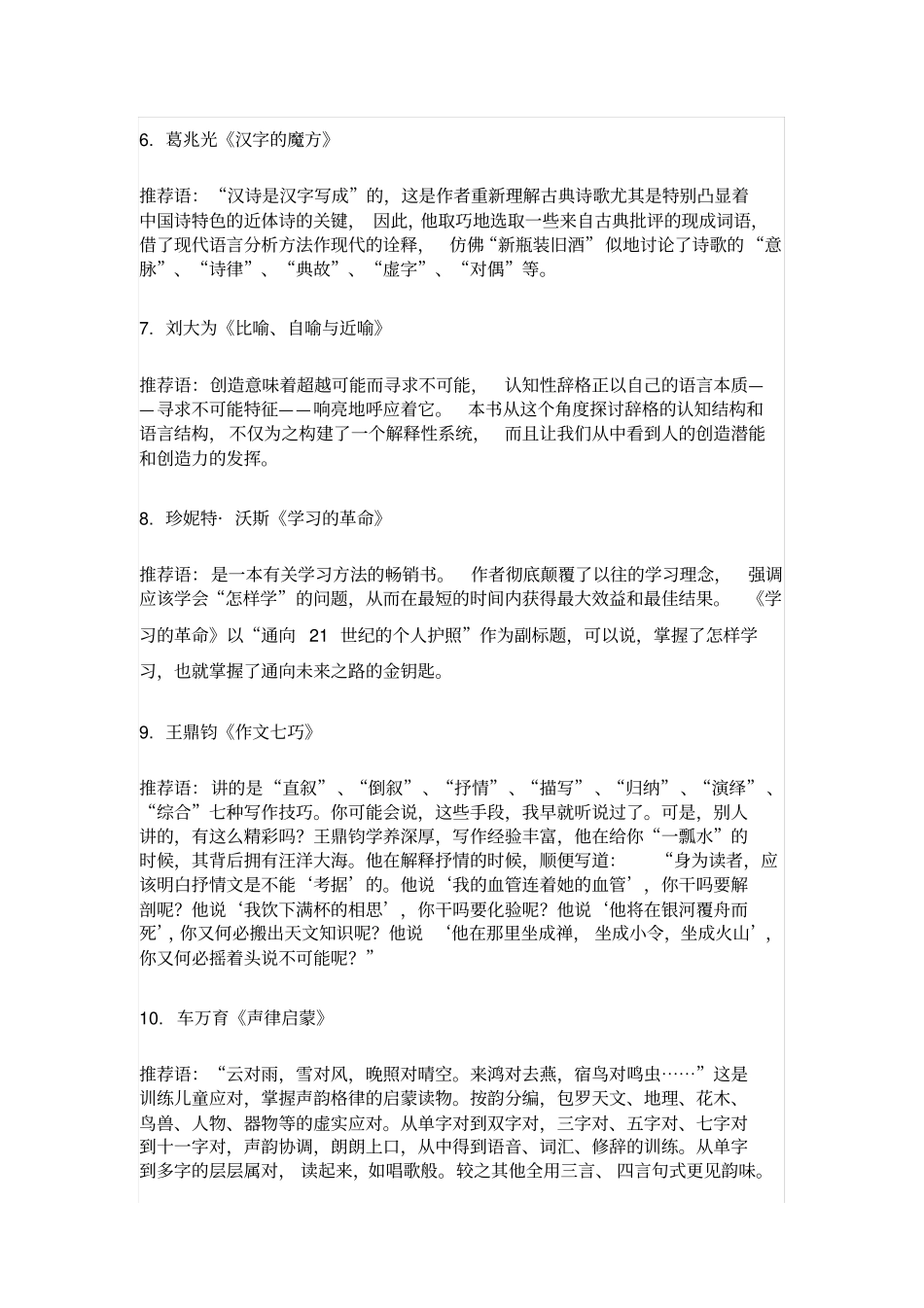 最佳学科阅读书单——小学语文_第2页