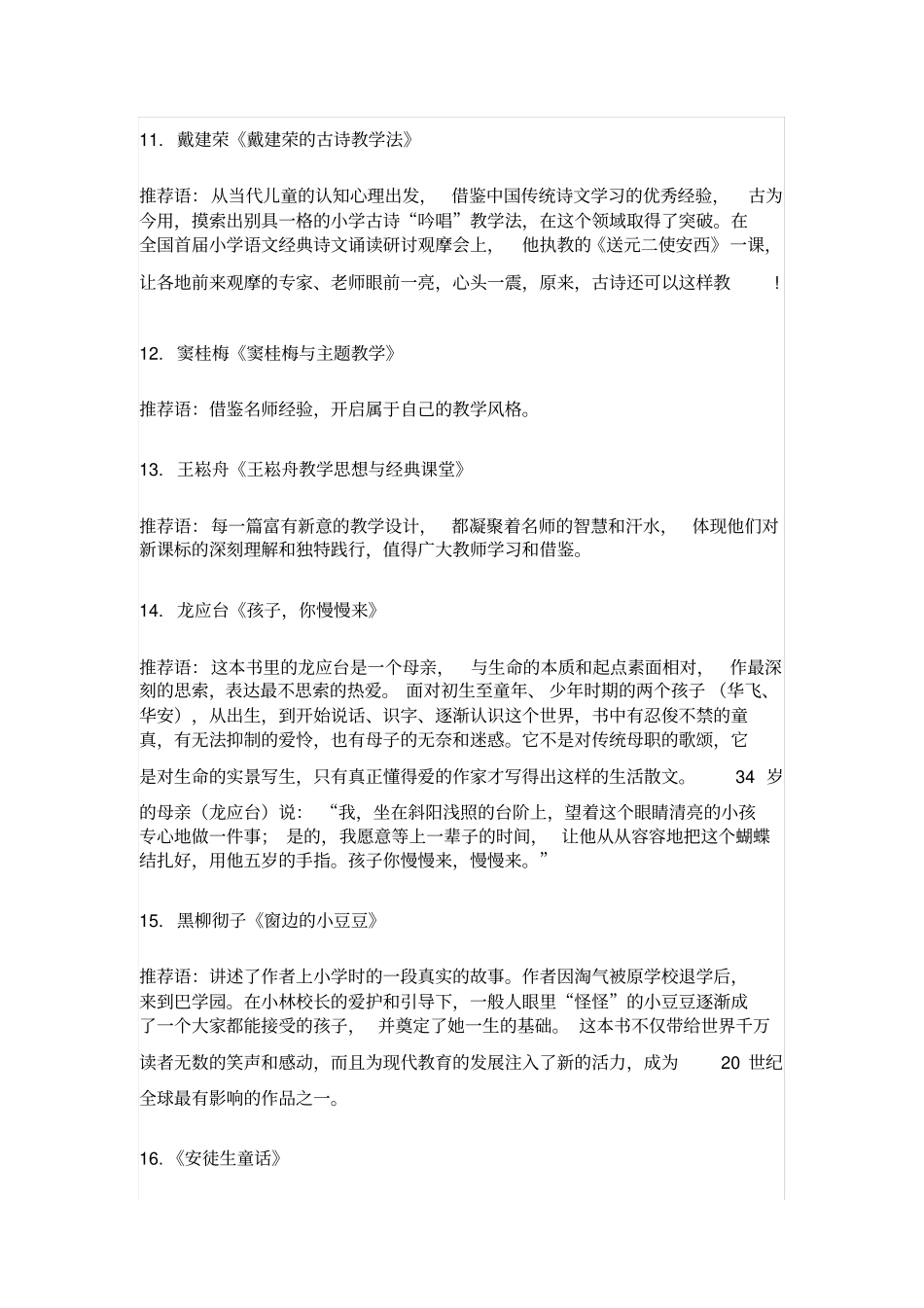 最佳学科阅读书单——小学语文_第3页