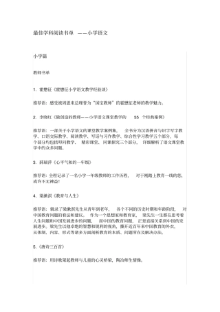 最佳学科阅读书单——小学语文