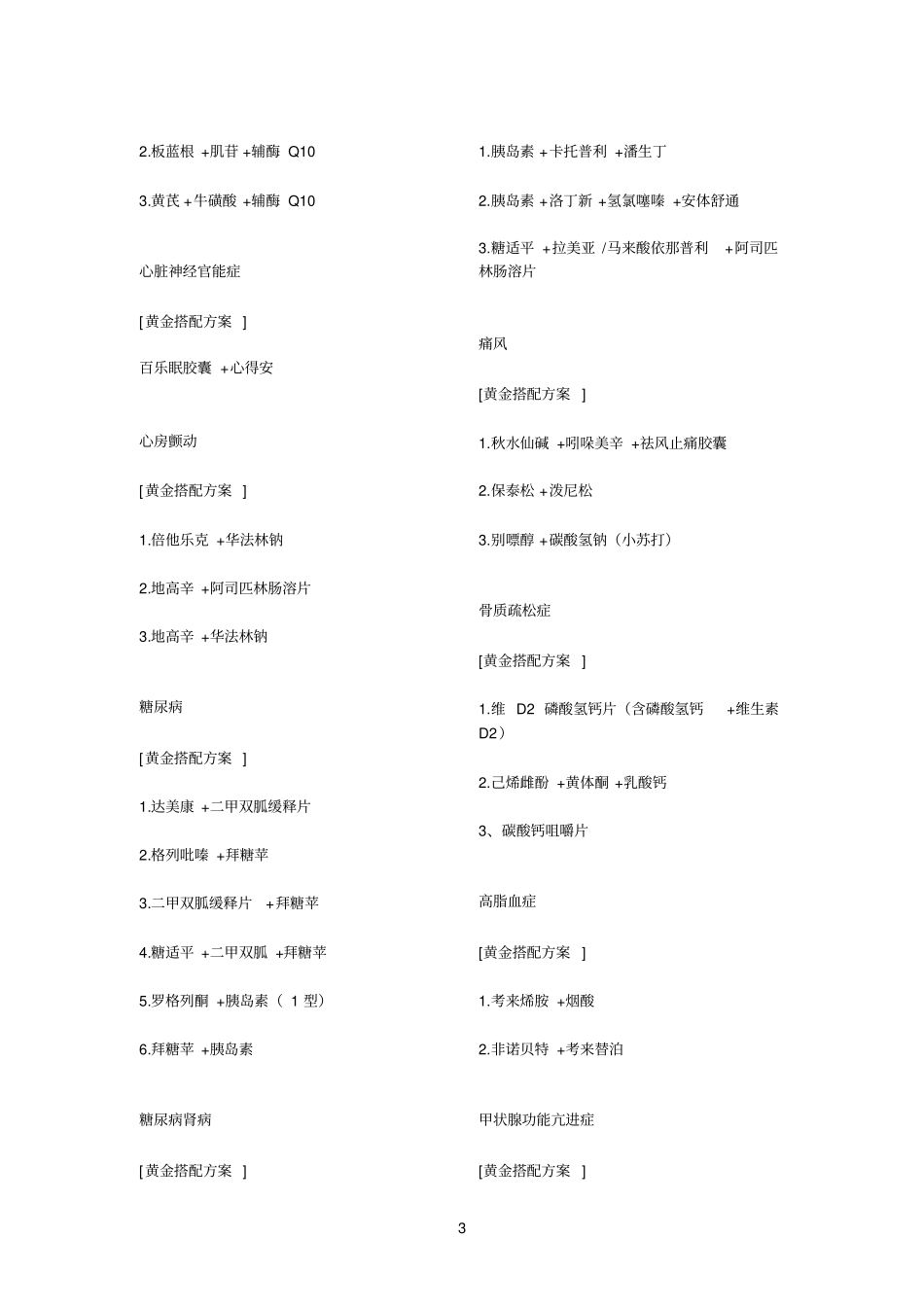 最佳搭配药房Microsoft文档资料_第3页