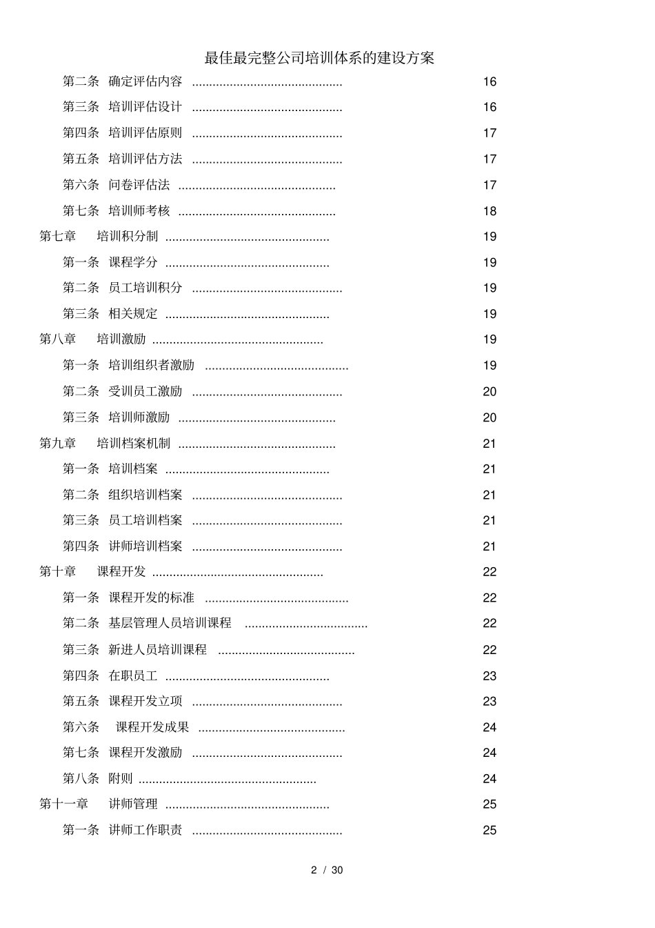 最佳最完整公司培训体系的建设方案_第2页