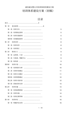 最佳最完整公司培训体系的建设方案