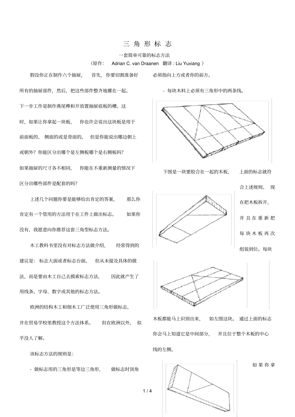 最佳精细木工翻译件之五三角形标志_第1页