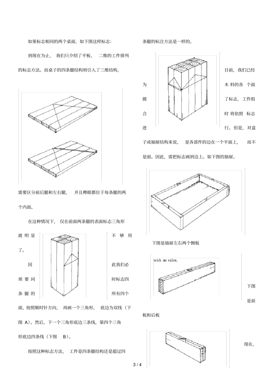 最佳精细木工翻译件之五三角形标志_第3页