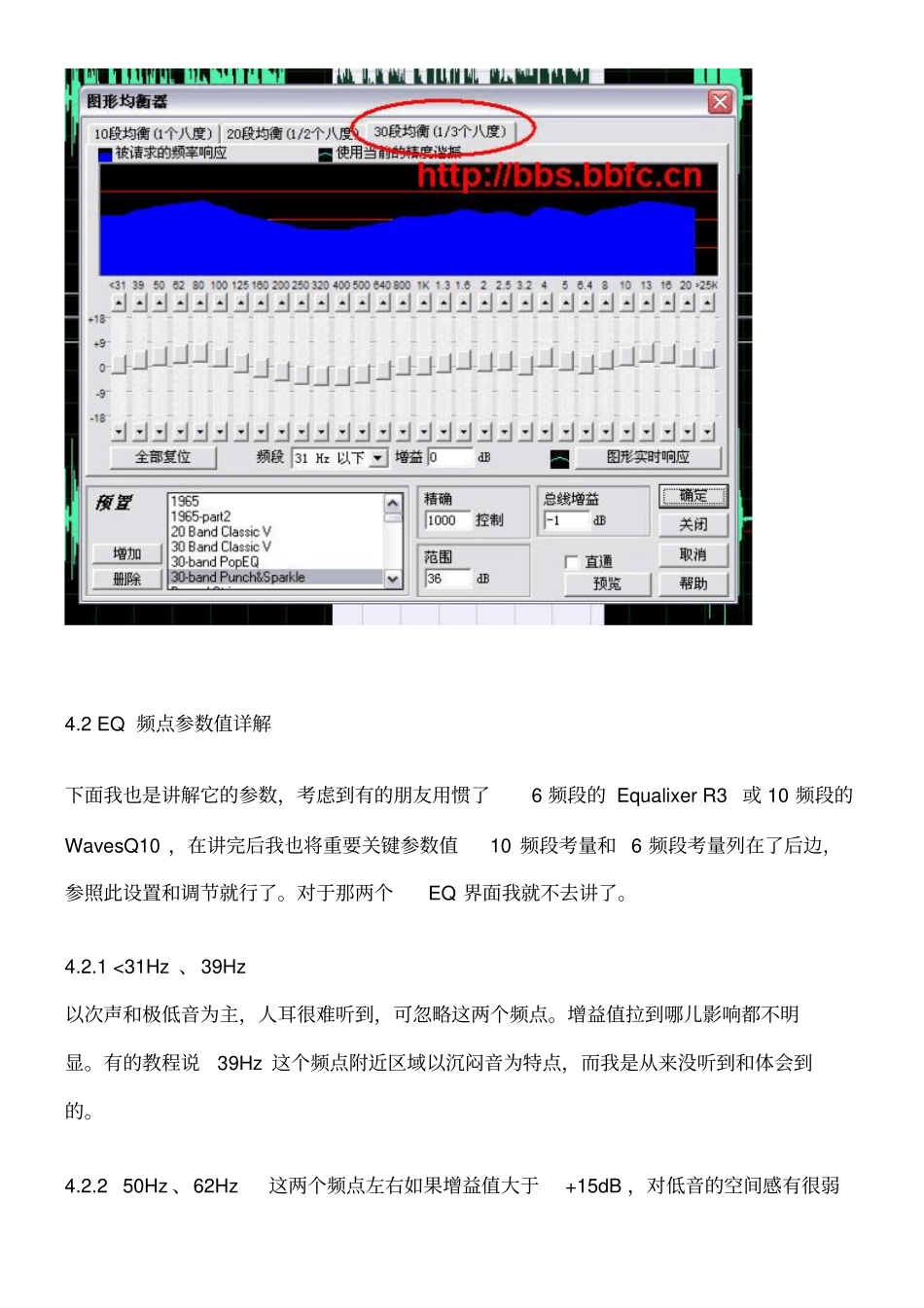 最佳效果器综合调整方法重点讲义资料_第2页