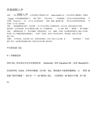 最佳效果器综合调整方法重点讲义资料