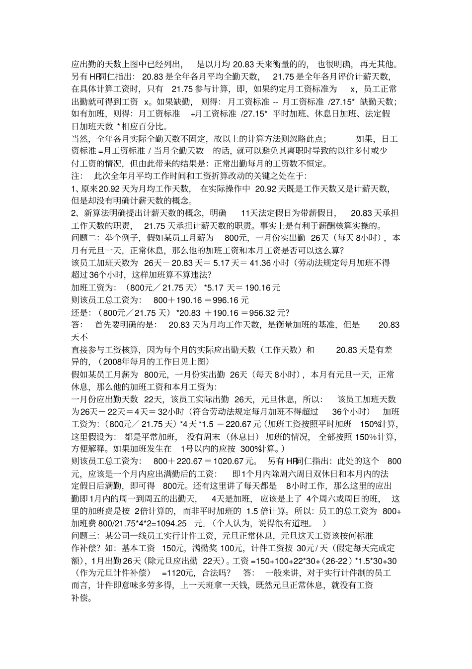 最值得收藏的十三个HR工资计算问题_第2页