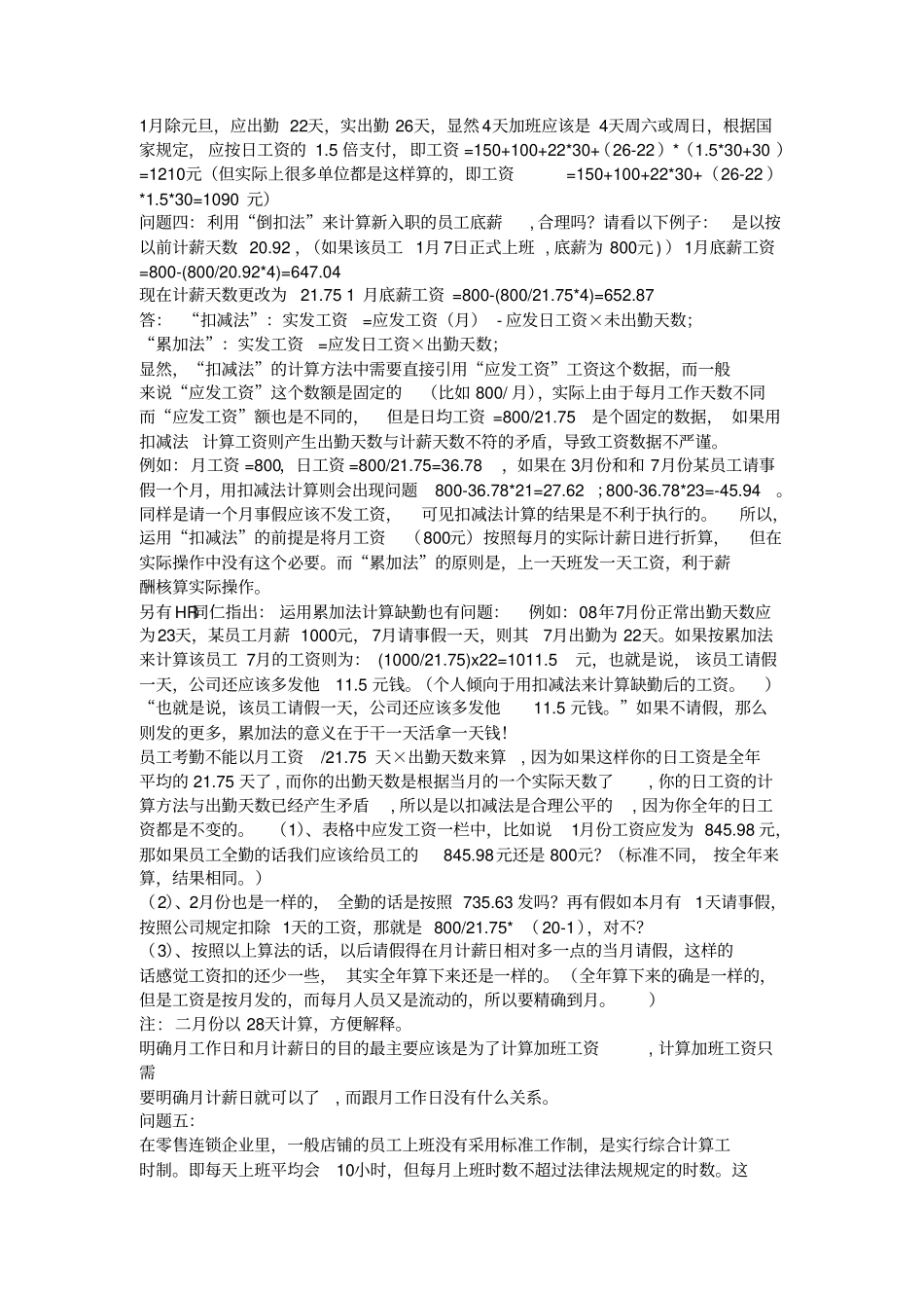 最值得收藏的十三个HR工资计算问题_第3页