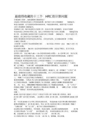 最值得收藏的十三个HR工资计算问题