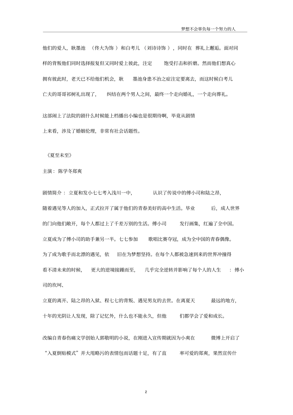 最值得一看的十部电视剧_第2页