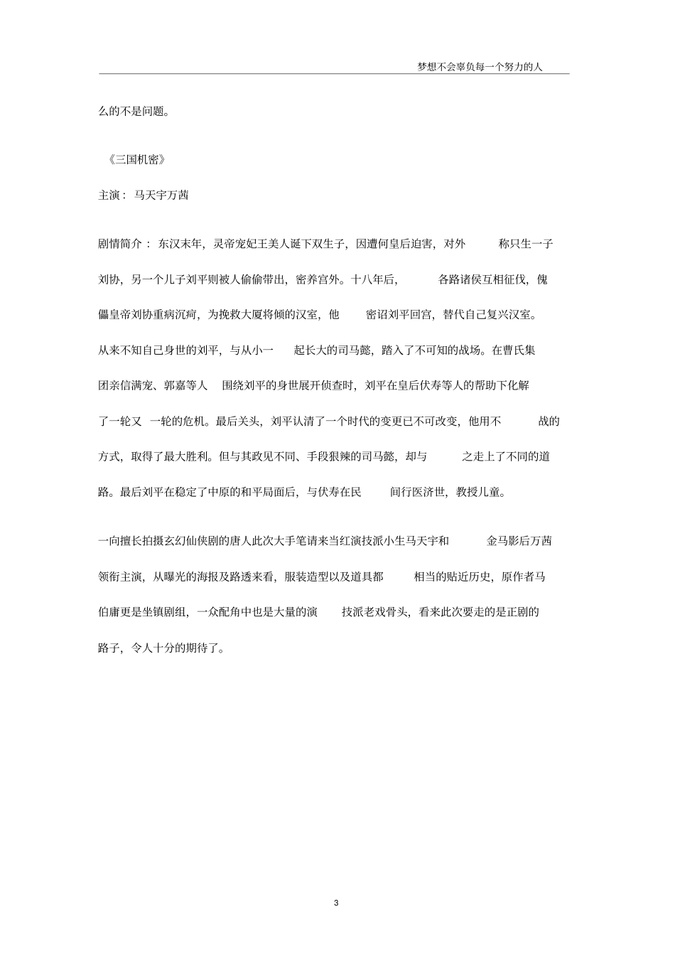 最值得一看的十部电视剧_第3页