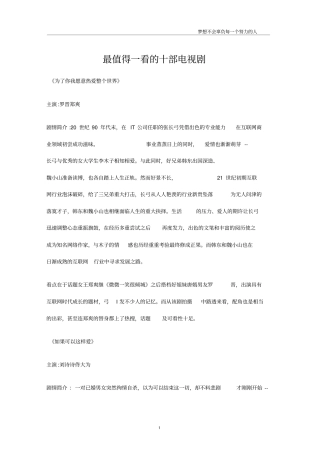 最值得一看的十部电视剧