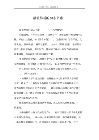 最值得看的励志书籍