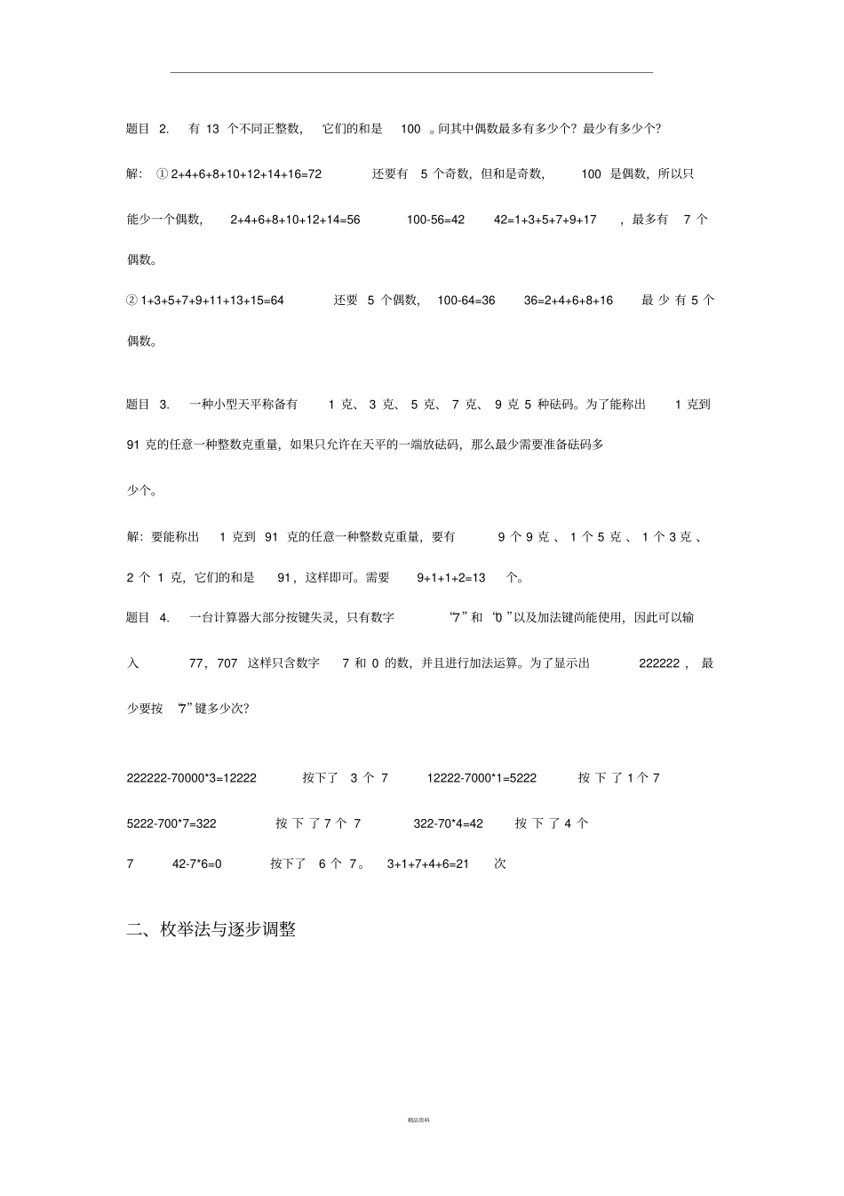 最值问题解题思路奥数_第2页