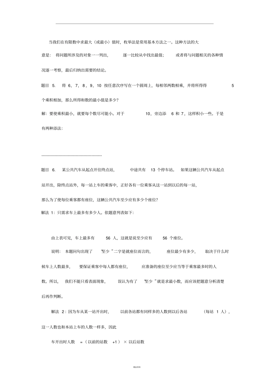 最值问题解题思路奥数_第3页