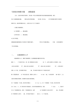 最值问题解题思路奥数
