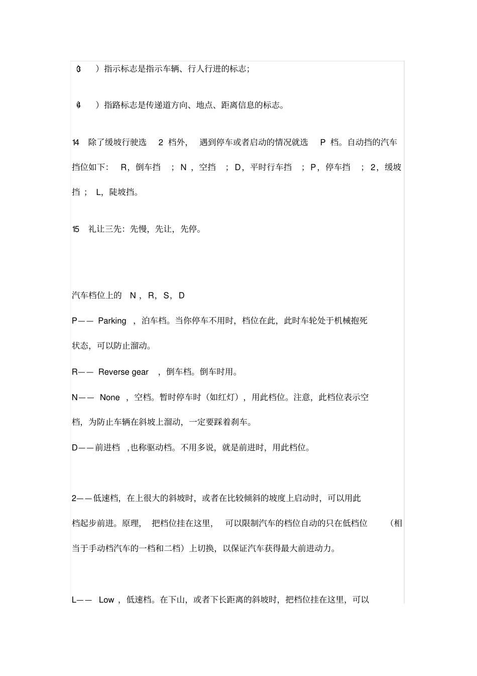 最全!驾照考试科目一理论考试的记忆技巧归纳_第3页
