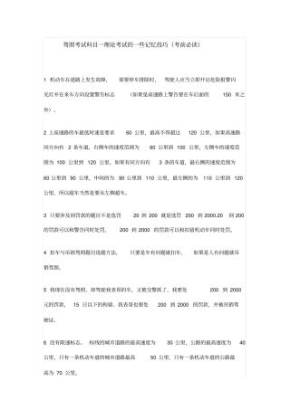 最全!驾照考试科目一理论考试的记忆技巧归纳