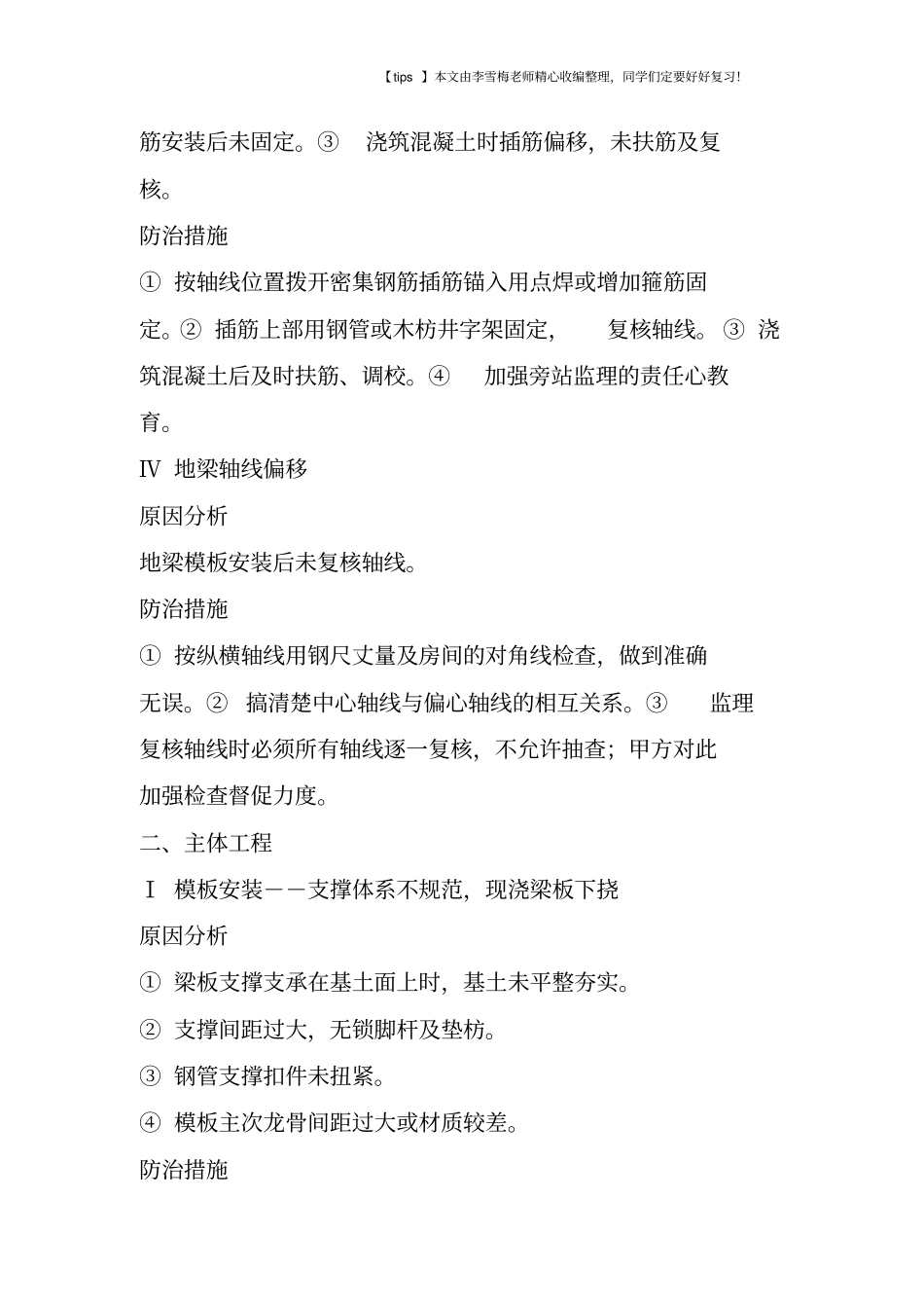 最全!从地基到装修,你一定要注意这些常见的质量问题!_第2页