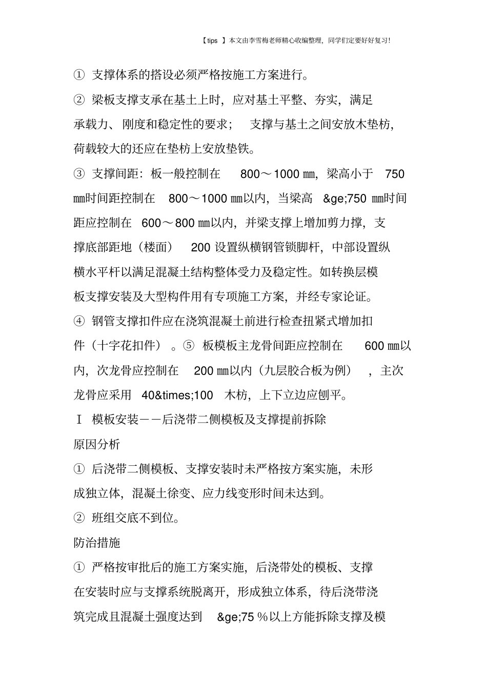 最全!从地基到装修,你一定要注意这些常见的质量问题!_第3页