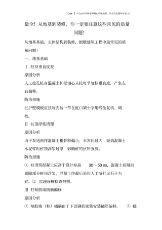 最全!从地基到装修,你一定要注意这些常见的质量问题!