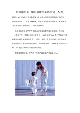 最优美的70个英文单词