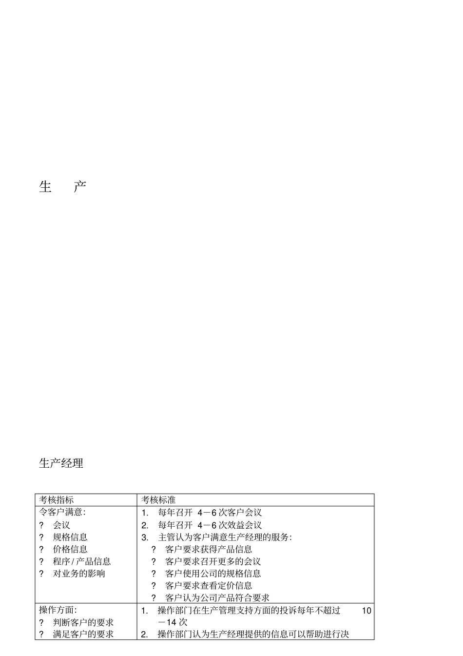 最全KPI指标库_第3页