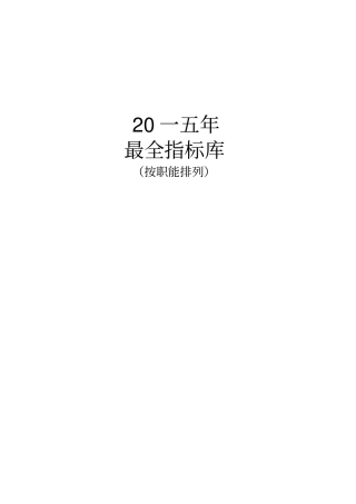 最全KPI指标库