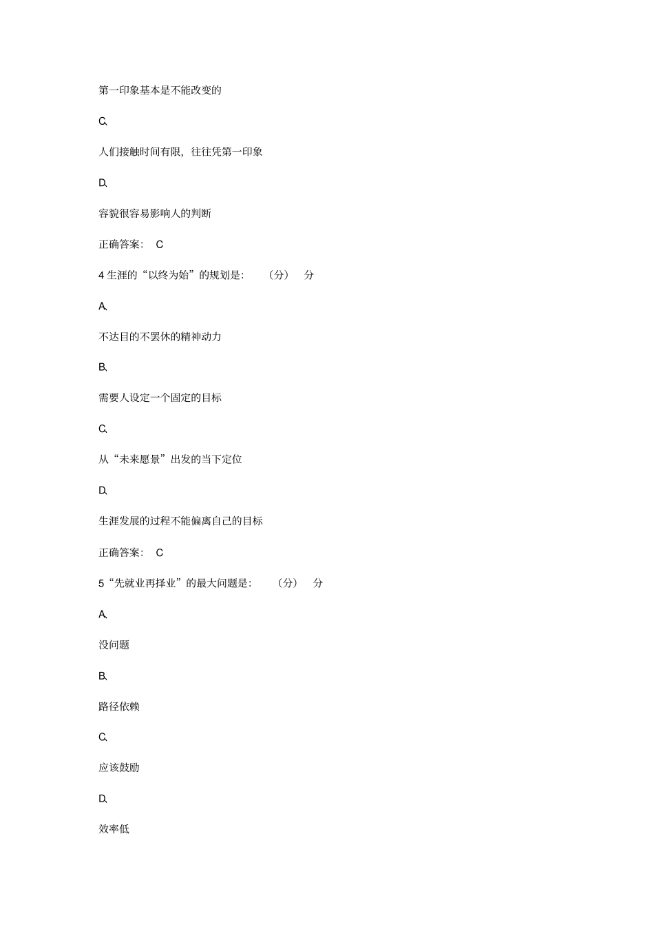 最全下半年超星尔雅大学生就业指导期末考试答案_第2页