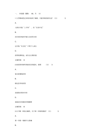 最全下半年超星尔雅大学生就业指导期末考试答案