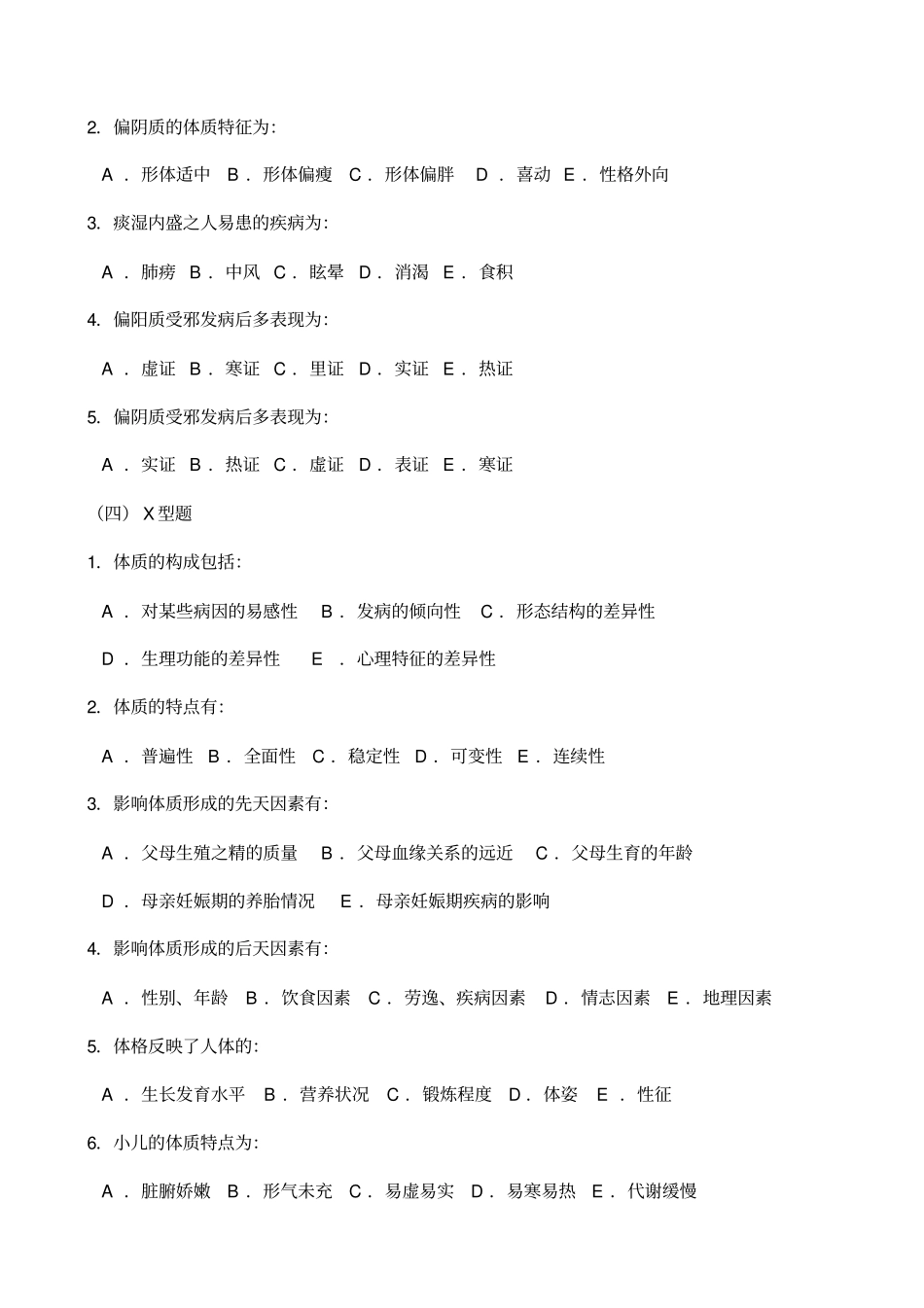 最全中医基础理论习题及答案_第3页