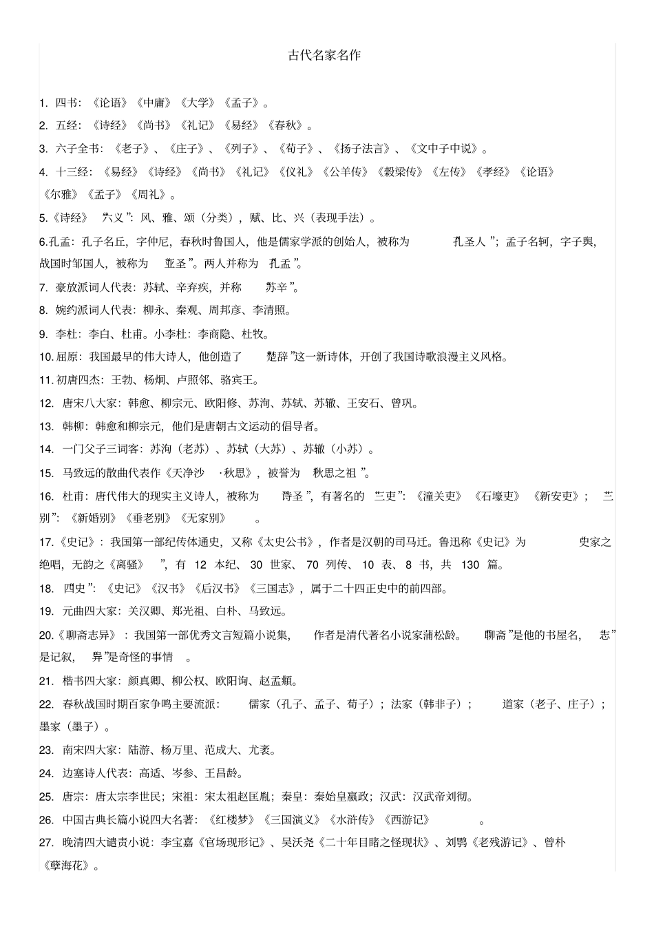 最全中考必备文学常识总结大全_第2页