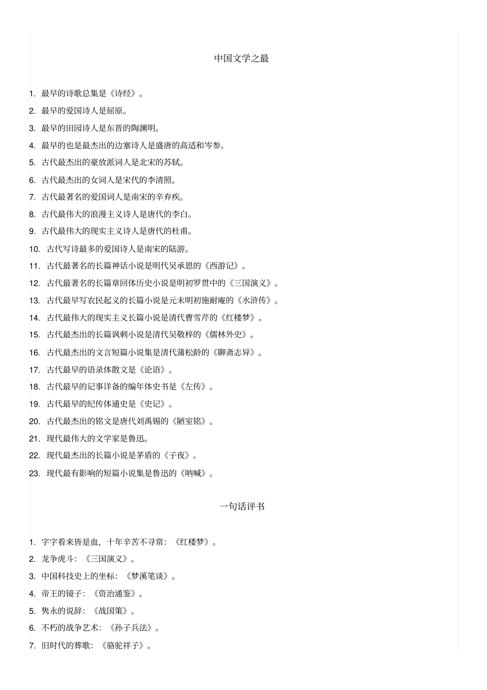 最全中考必备文学常识总结大全_第3页