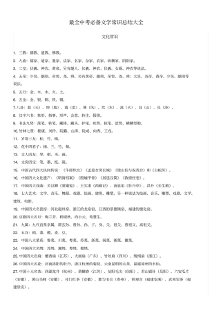 最全中考必备文学常识总结大全