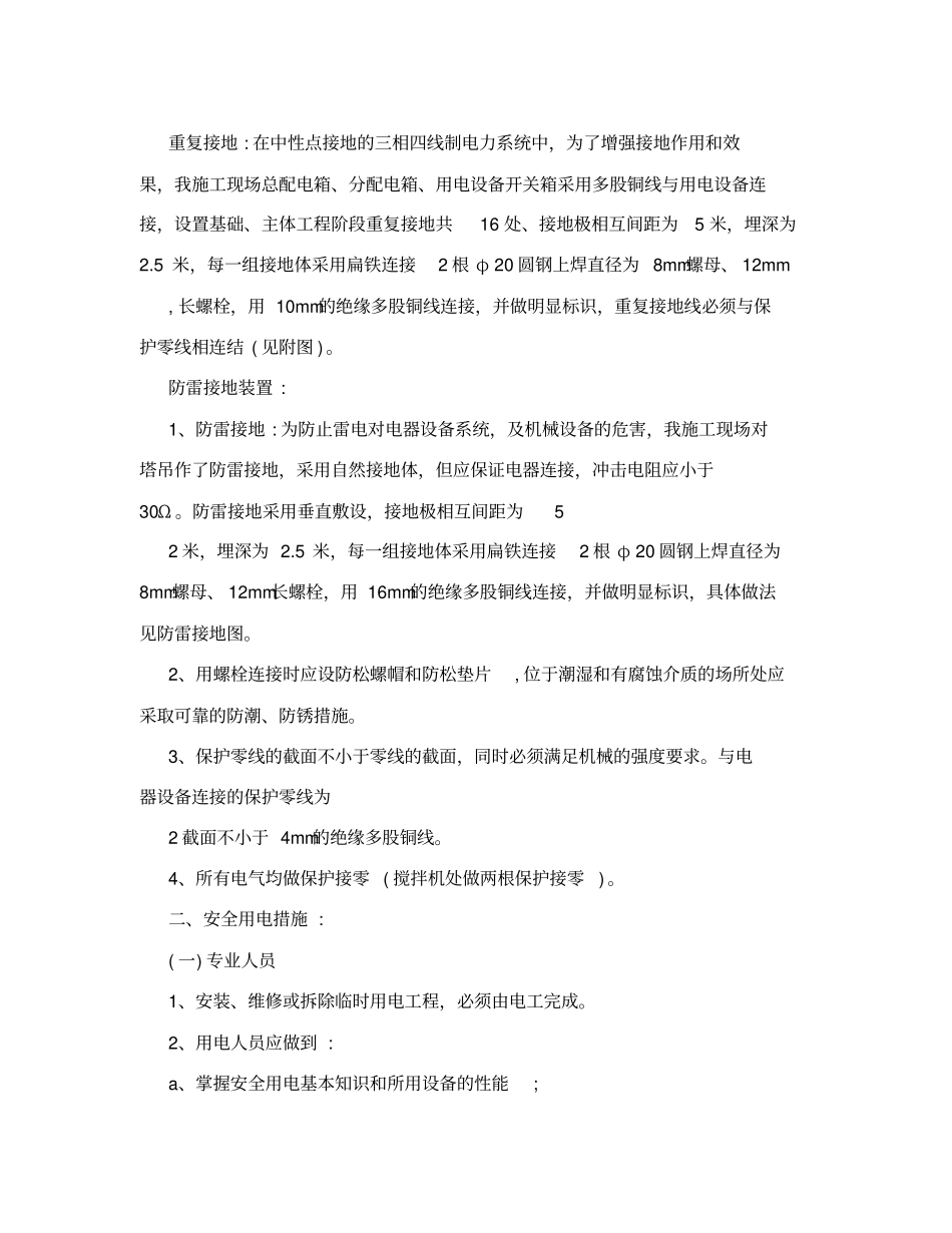 最全临时用电工程安全技术交底_第2页