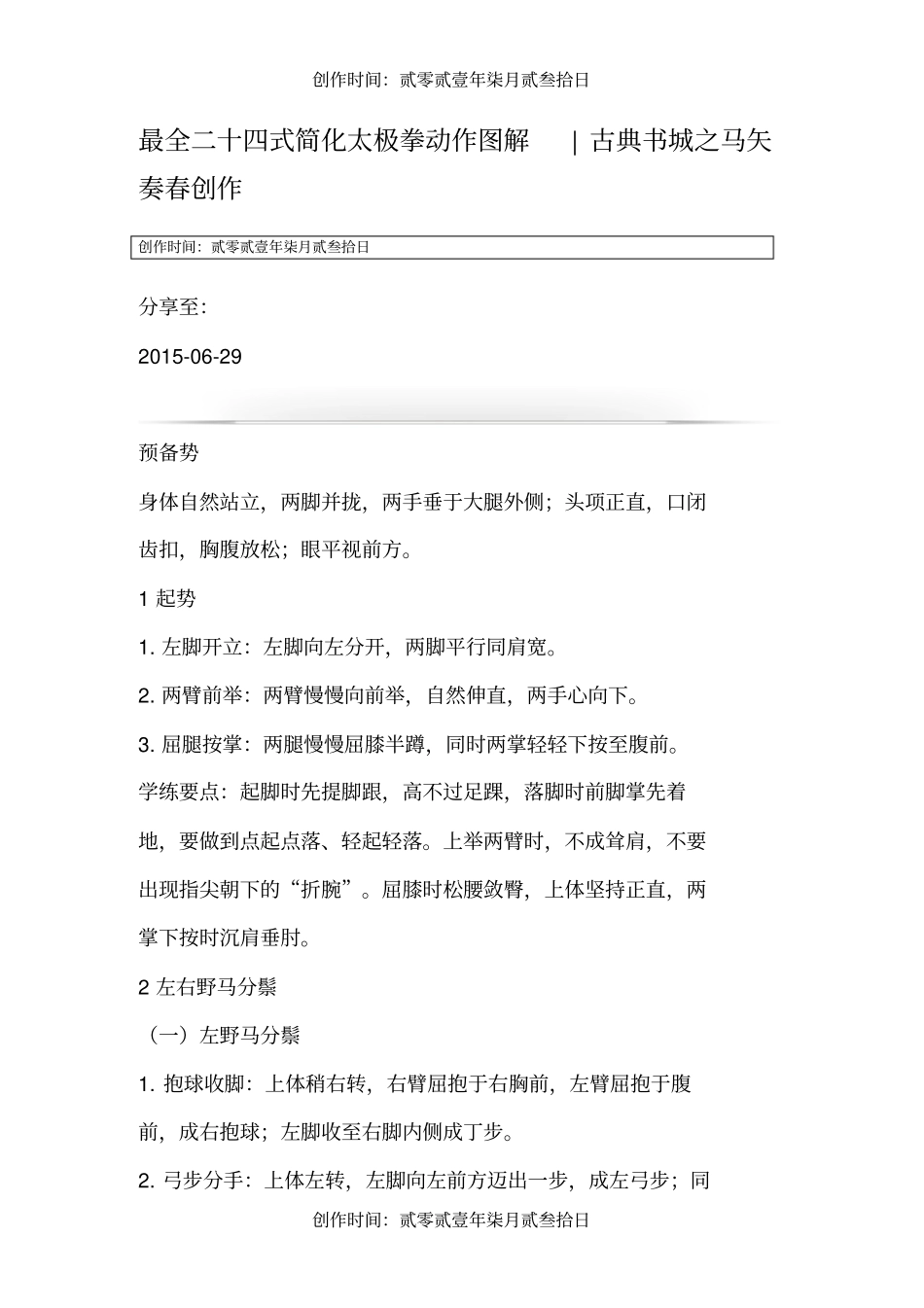 最全二十四式简化太极拳动作图解_第1页