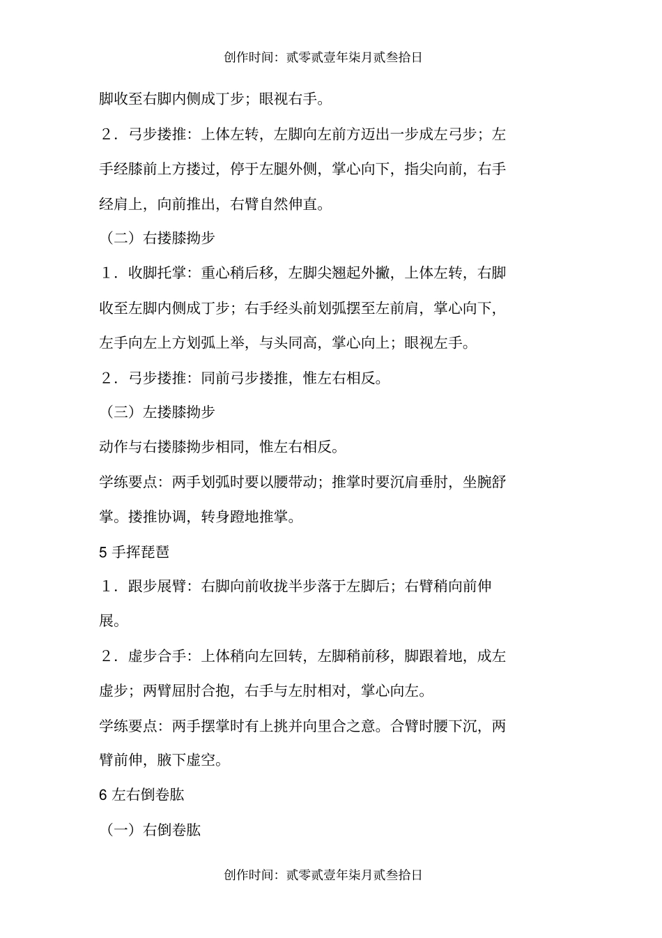 最全二十四式简化太极拳动作图解_第3页