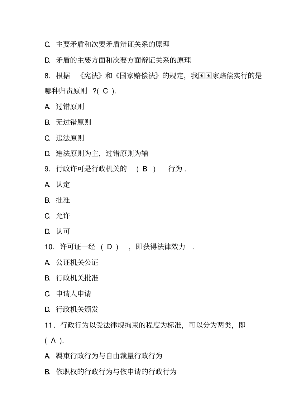 最全中国移动笔试题库与答案_第3页
