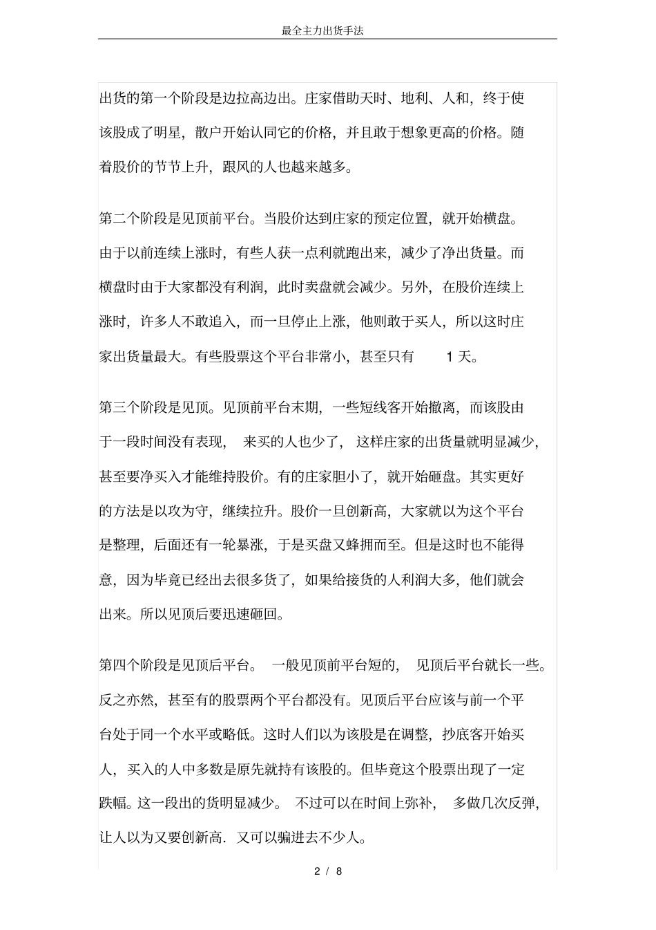 最全主力出货手法_第2页