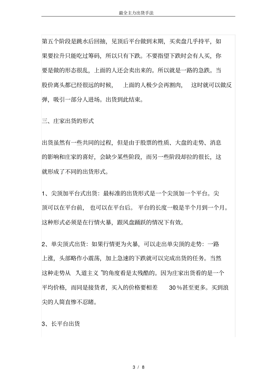 最全主力出货手法_第3页