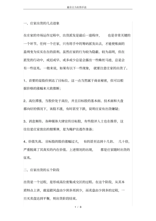 最全主力出货手法