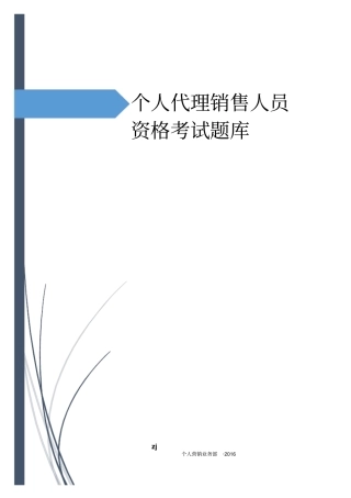 最全保险知识题库带答案